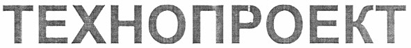 технопроект