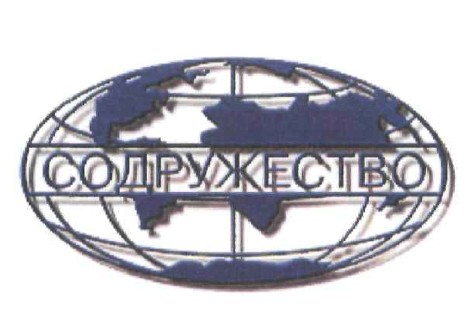 содружество