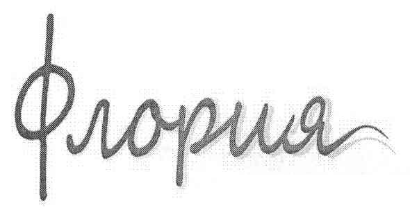 флория
