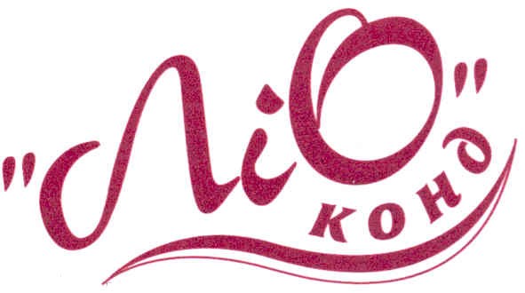 ліо конд