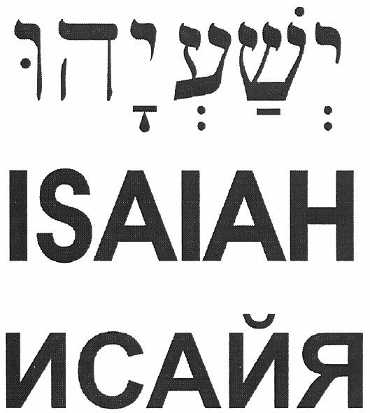 isaiah