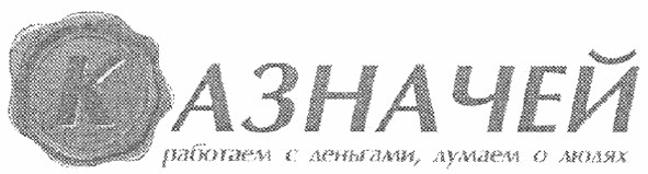 работаем с деньгами, думаем о людях