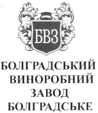 болградський виноробний завод болградське