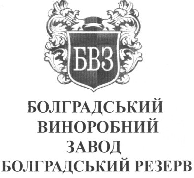 болградський виноробний завод болградський резерв