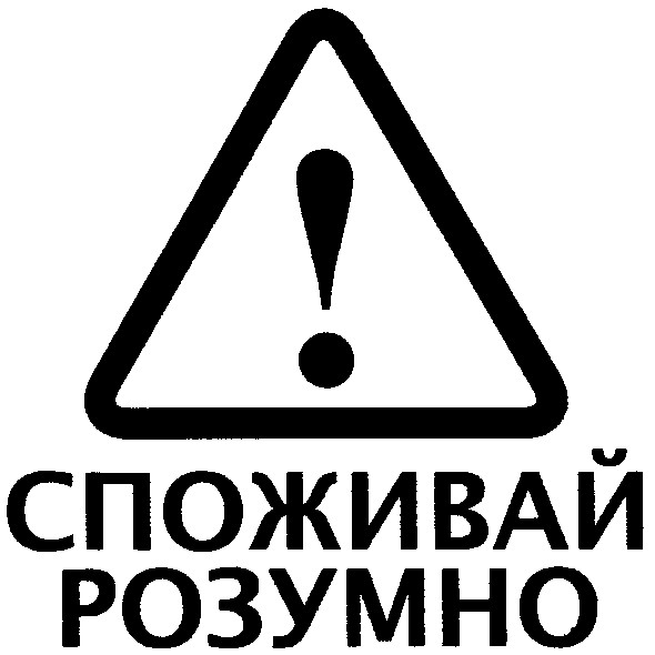 споживай розумно