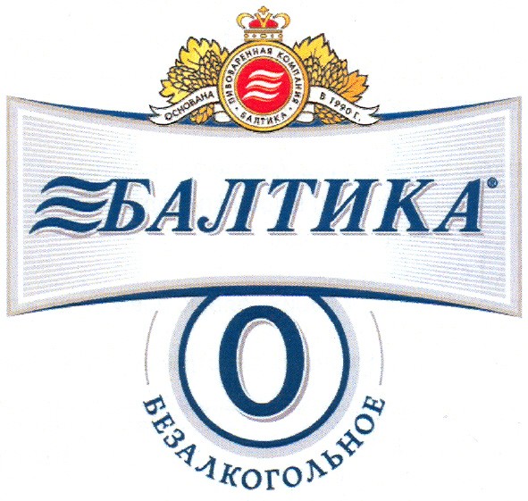 пивоваренная компания балтика основана в 1990 г.