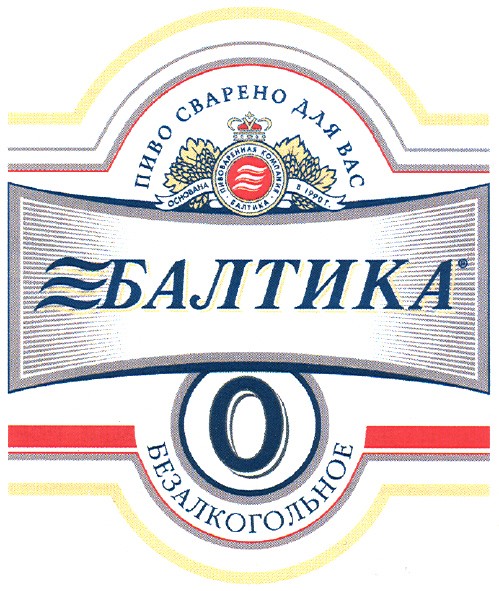 пивоваренная компания балтика