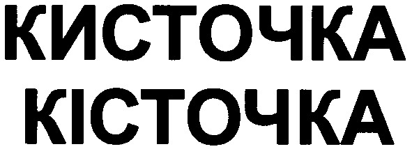 кисточка