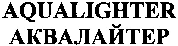 aqualighter