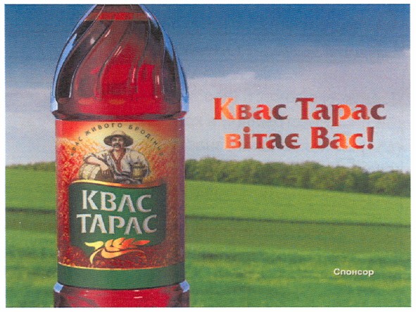 квас тарас вітає вас!