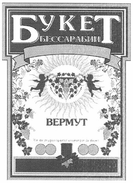 букет бессарабии вермут