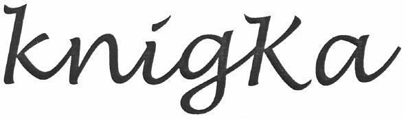 knigka