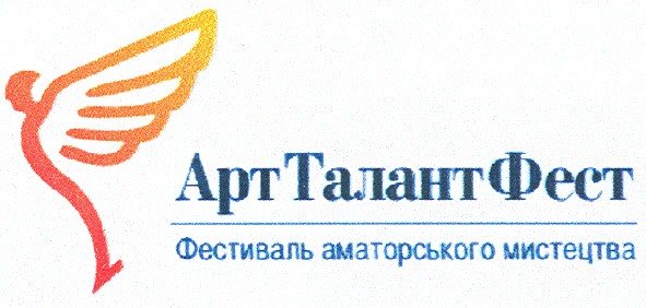 арт талант фест фестиваль аматорського мистецтва