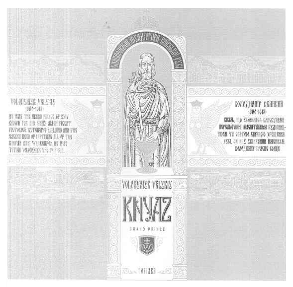 volodymyr velykiy (980-1015) grand prince of kyiv known for his many magnificent victories. extensive building and the sacred deed of bartising all of the kievan rus whereupon he was titled volodymyr the fair sun