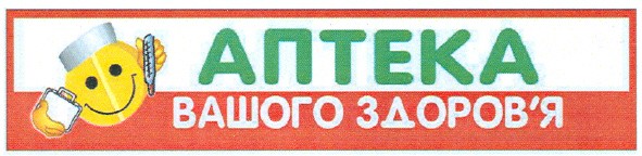 аптека вашого здоров`я
