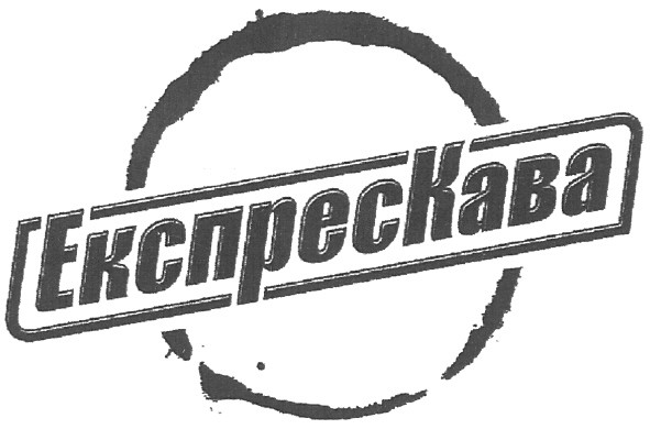 експрескава