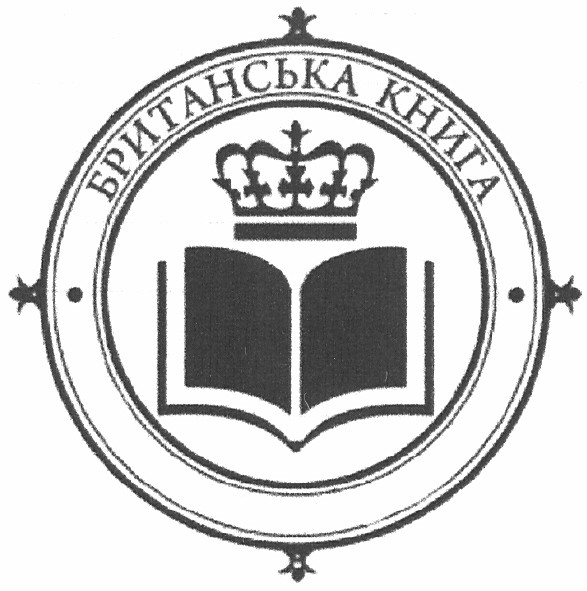 британська книга