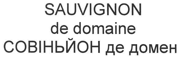 sauvignon de domaine