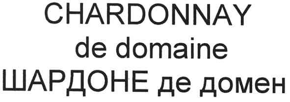 chardonnay de domaine