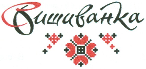 вишиванка