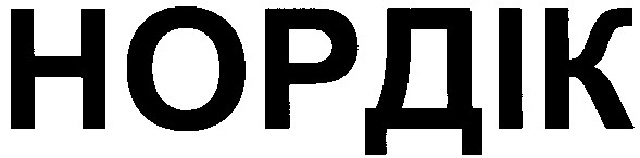 нордік