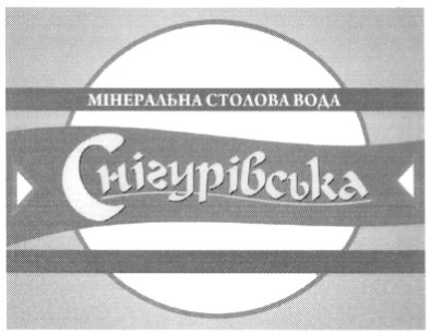 мінеральна столова вода снігурівська
