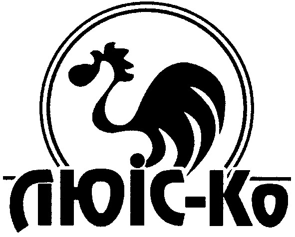 люіс-ко