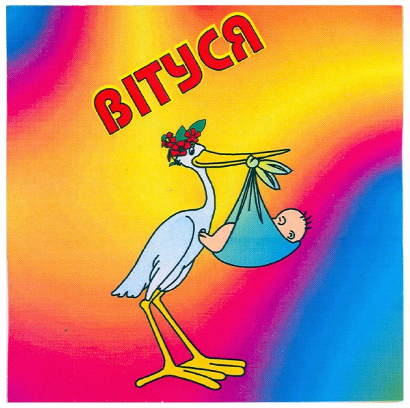 вітуся