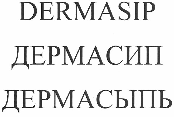 дермасыпь