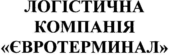 логістична компанія євротерминал