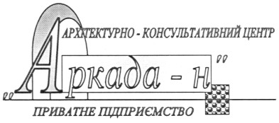 архітектурно-консультативний центр аркада - н`` приватне підприємство