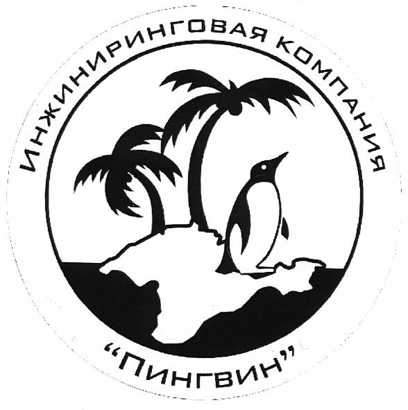 инжиниринговая компания пингвин