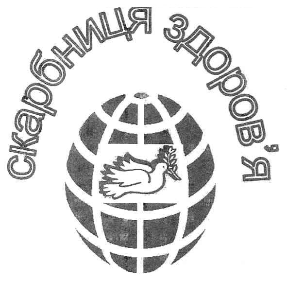 скарбниця здоров`я