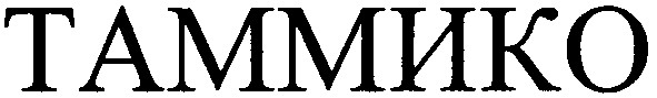 таммико