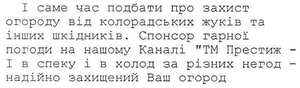 спонсор гарної погоди на нашому каналі тм престиж-і в спеку і в холод за різних негод - надійно захищений ваш огород
