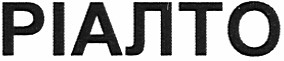 ріалто