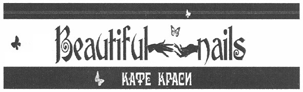 beautiful nails кафе краси