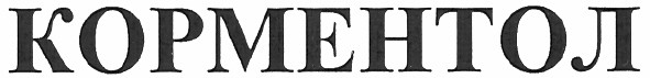 корментол