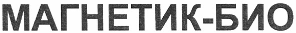 магнетик-био
