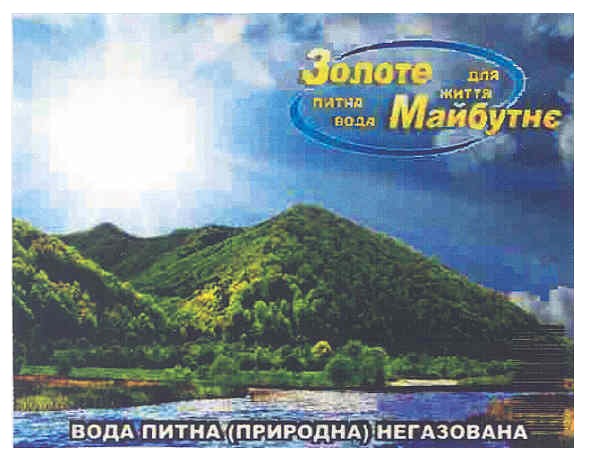 золоте майбутнє питна вода для життя