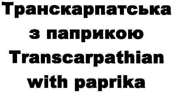 transcarpathian with paprika