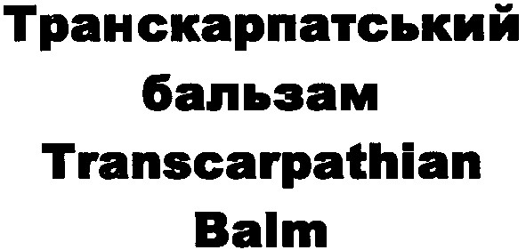 транскарпатський бальзам