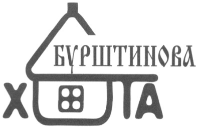 бурштинова хата