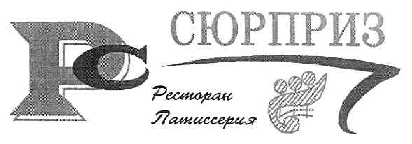 ресторан патиссерия