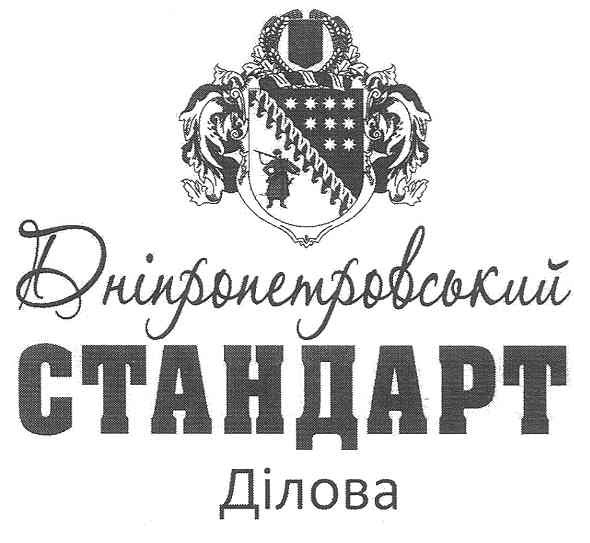 дніпропетровський стандарт ділова