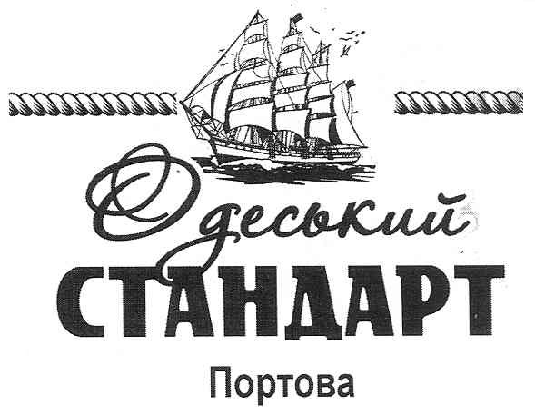 одеський стандарт портова