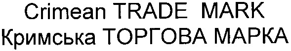 кримська торгова марка