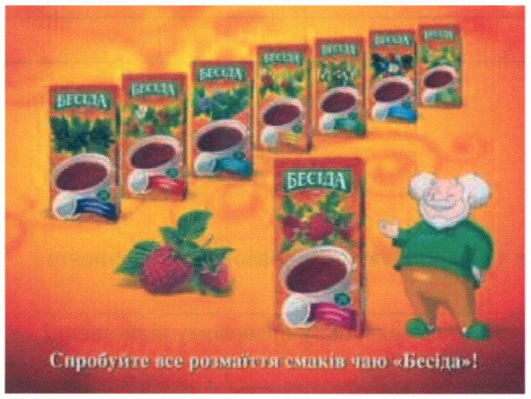 спробуйте все розмаїття смаків чаю бесіда!