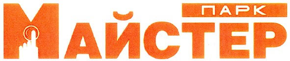 парк майстер