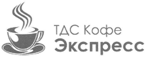 тдс кофе экспресс